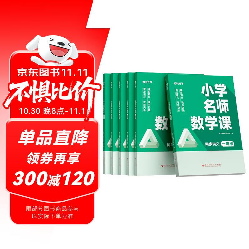 ��ʱ��ѧ��Сѧ��ʦ��ѧ��1-6�꼶ȫ��Сѧͨ����ѧ˼άѵ��ͬ��������ʦ����ר��ѵ����ϰ�ḽ����ϰ