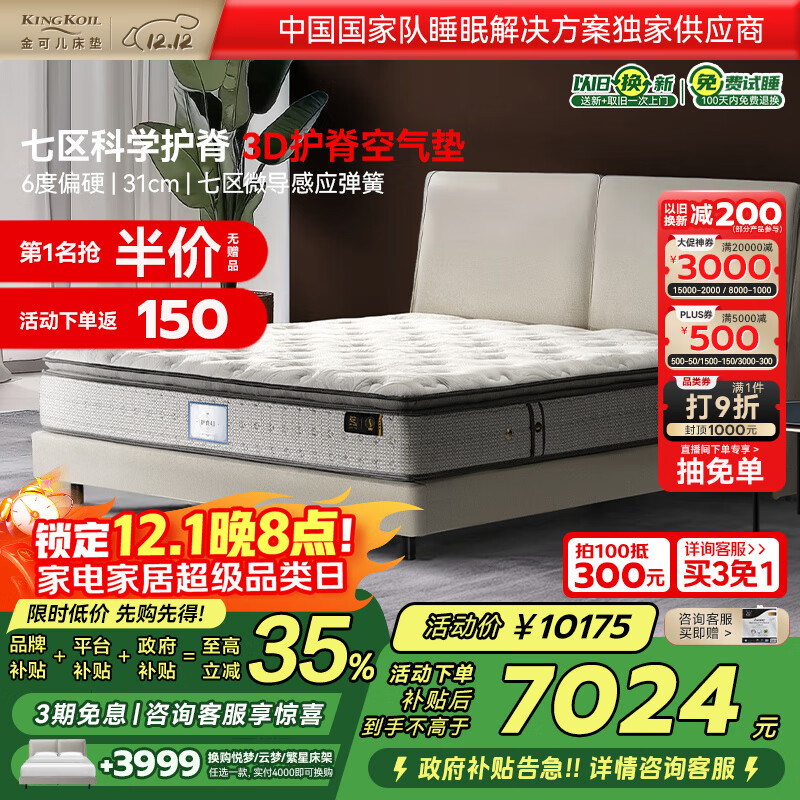 金可儿（Kingkoil）乳胶床垫七区独立袋装弹簧床垫席梦思护脊4.0床垫1.5*2米偏硬