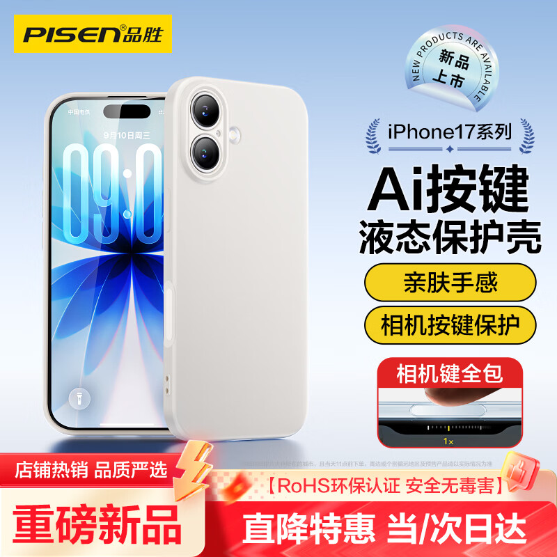 品胜【相机按键全包】适用iPhone17手机壳苹果17保护套亲肤柔性液态男女款超薄全包软壳保护套白色
