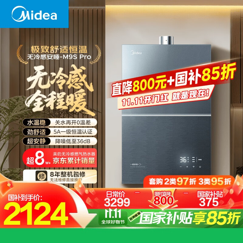 美的（Midea）【无冷感M9S Pro】16升燃气热水器天然气【5A一级恒温一级静音】安睡全程暖 国补15%