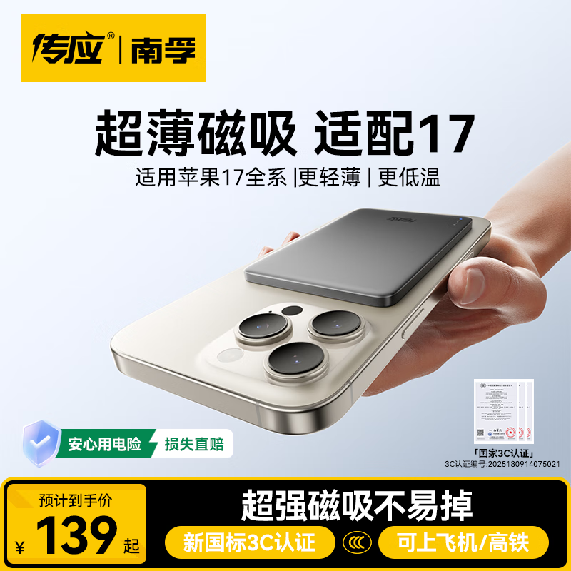 传应【3C认证】南孚苹果磁吸充电宝5000mAh PD20W快充 Magsafe移动电源适用iPhone17/16小米华为可登机