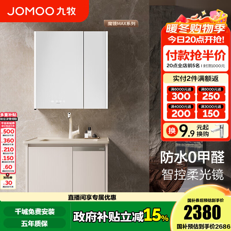 九牧（JOMOO）浴室柜陶瓷一体盆洗手盆柜组合铝合金柜卫生间洗漱台洗手台A2769 【魔镜MAX】暮云白-无龙头70cm