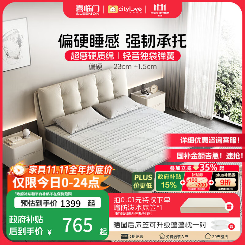 喜临门床垫城市爱情 独袋轻音弹簧床垫席梦思垫子 大白H(轻音独袋弹簧床垫) 1.8*2.0米