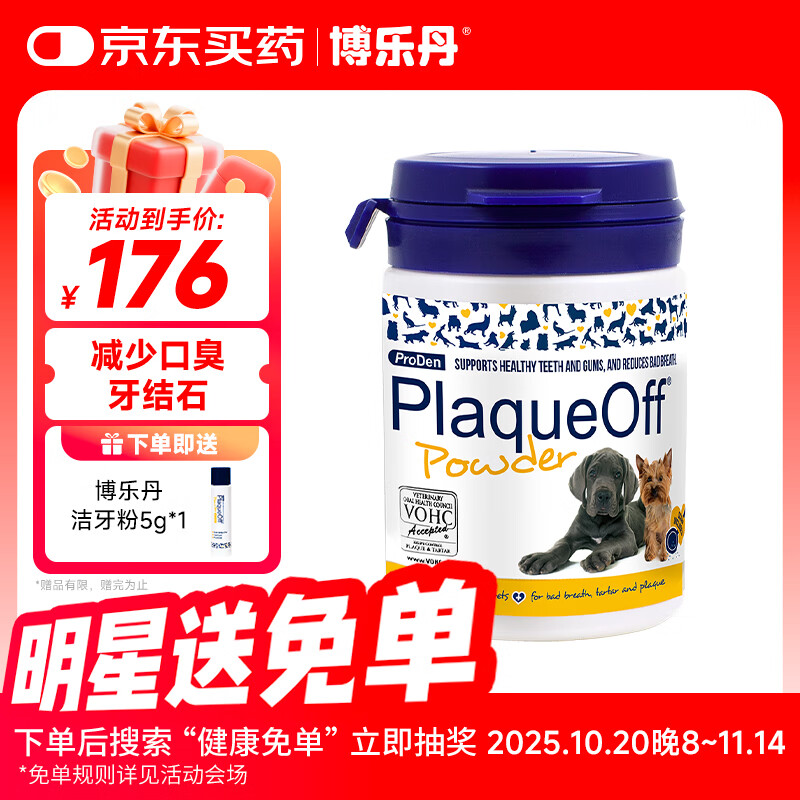 博乐丹牙洁粉40g 猫咪狗狗宠物洁牙粉改善口臭清洁口腔清新口气牙洁粉