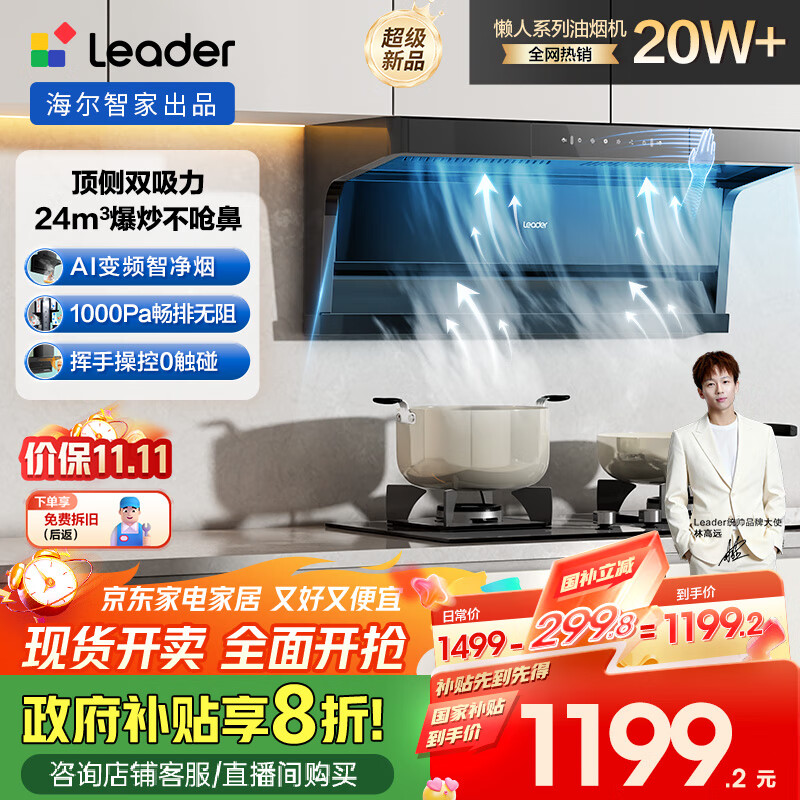 海尔（Haier）Ieader自营油烟机 小黑翼92Dpro 国家补贴 顶侧双吸油烟机 抽油烟机 24风量1000Pa变频 懒人油烟机