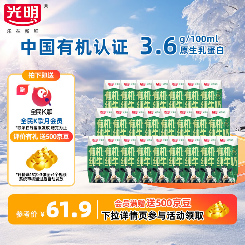 光明有机纯牛奶3.6g乳蛋白天然牧场自然有机品质中国有机认证 【散装】200ml*12盒*2提 10月产