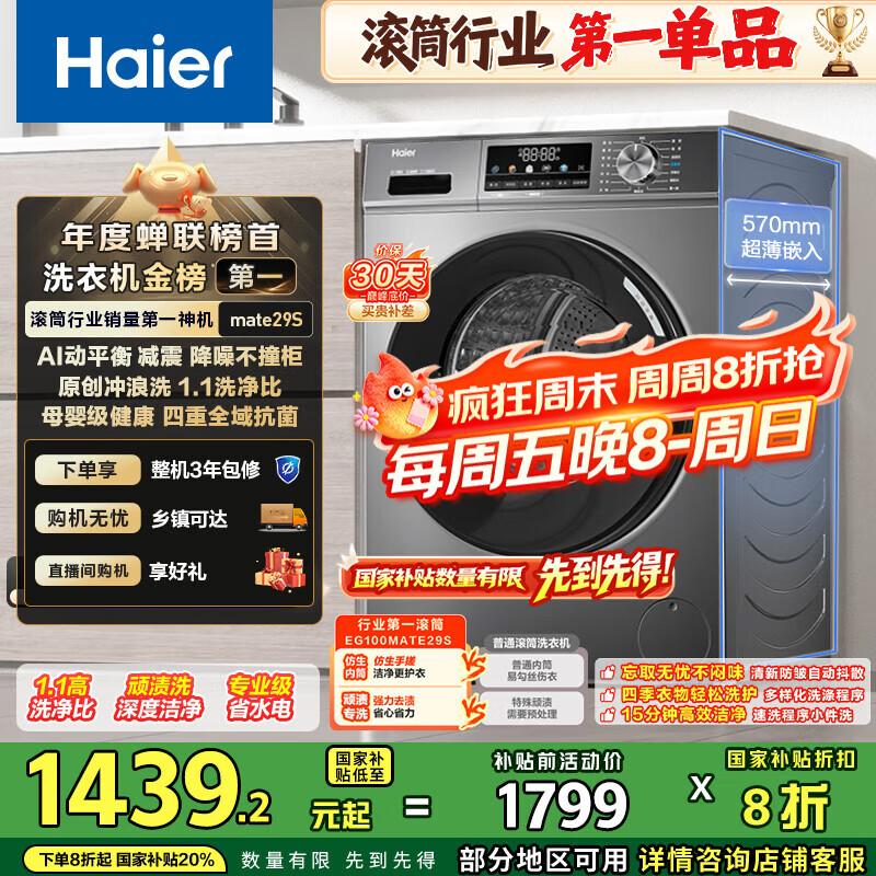 1497元 海尔（Haier）自营洗衣机 以旧换新 - 线报酷
