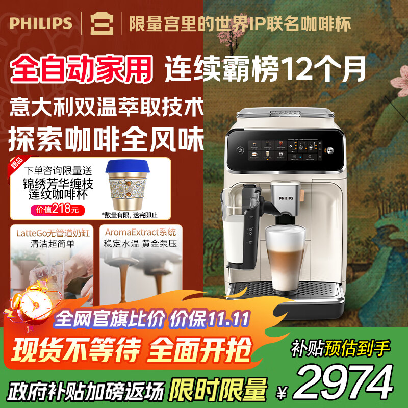 飞利浦（PHILIPS）【政府补贴】云朵咖啡机新3系EP3341/89家用/办公室全自动意式浓缩低温冷萃全自动咖啡机 送礼
