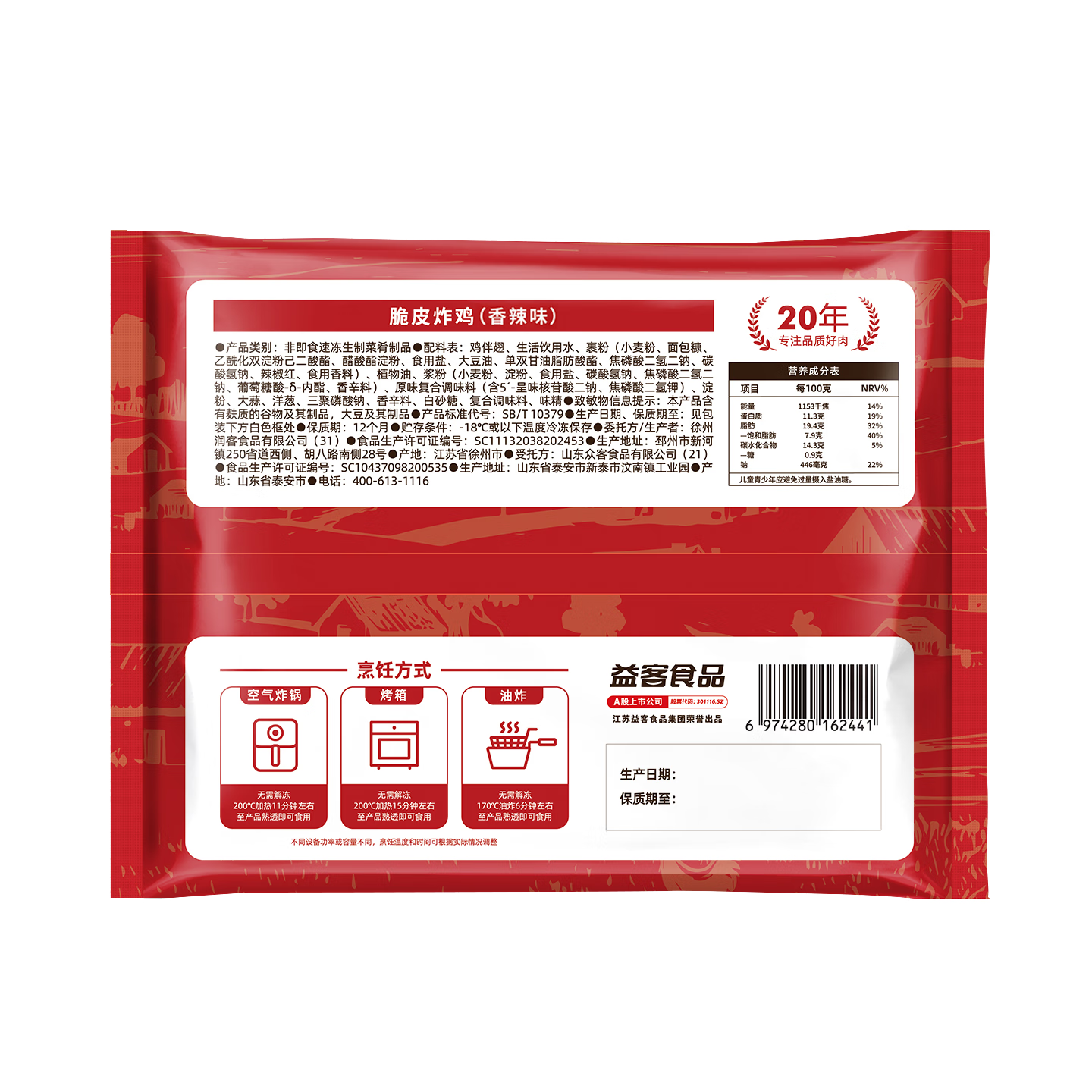 益客脆皮炸鸡250g包半成品空气炸锅油炸小吃冷冻食材烧烤 250g*6袋 混合口味（原味+香辣）