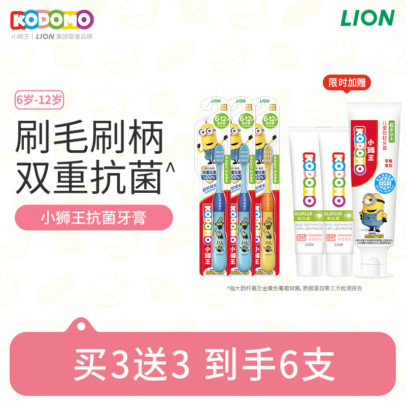 狮王（Lion）小狮王儿童抗菌牙刷6-12岁*3 宝宝细软毛牙刷 蓝色*2+黄色*1