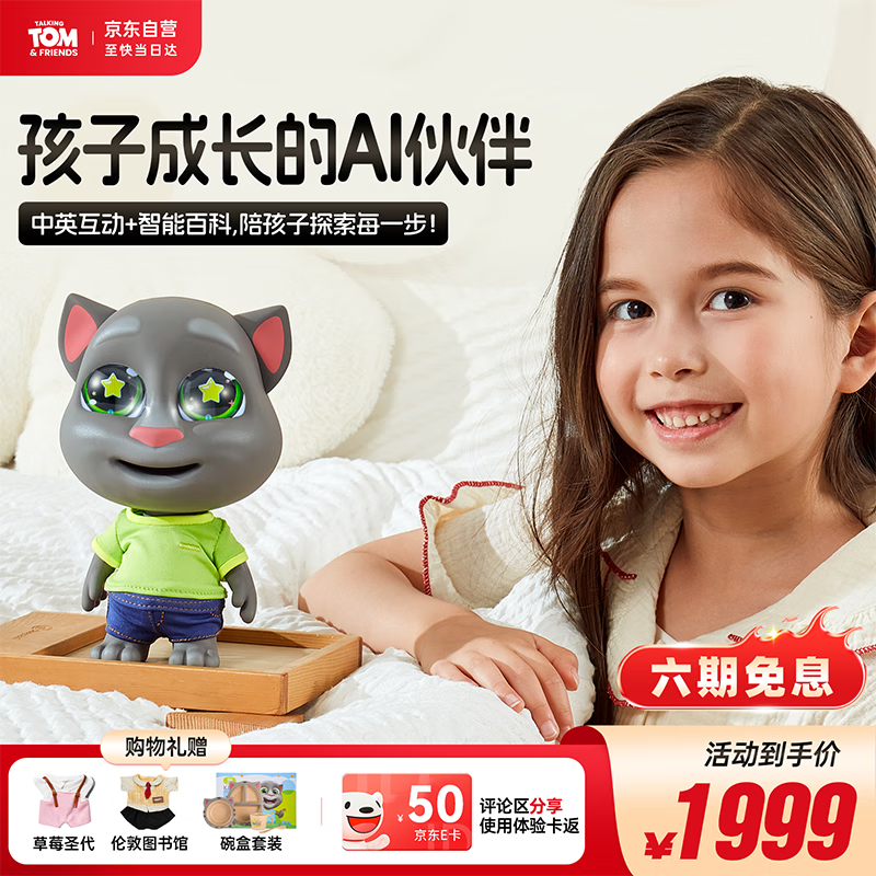 会说话的汤姆猫家族AI玩具童伴机器人儿童玩具陪伴人工智能对话男女孩生日礼物终身