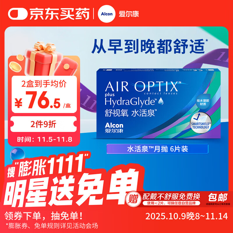 爱尔康 舒视氧水活泉隐形眼镜月抛 高透氧硅水凝胶进口 6片装 650度