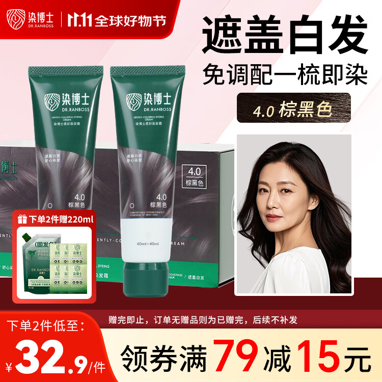 染博士染发膏 棕黑色染发剂 植物亲肤盖白发在家精油染健康染 官方正品
