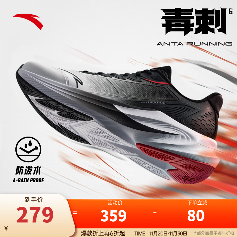 安踏毒刺6丨运动鞋男鞋缓震回弹专业跑步鞋子男耐磨中考体考训练鞋男 【毒刺6防泼水版】白/基础黑-5 42.5