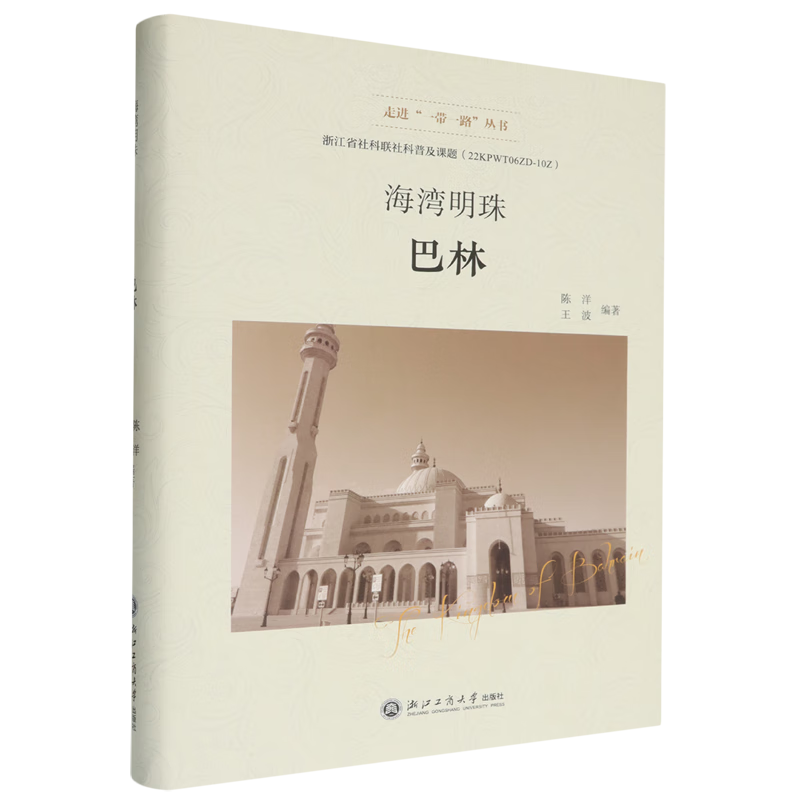 新华正版 海湾明珠—巴林 旅游地图