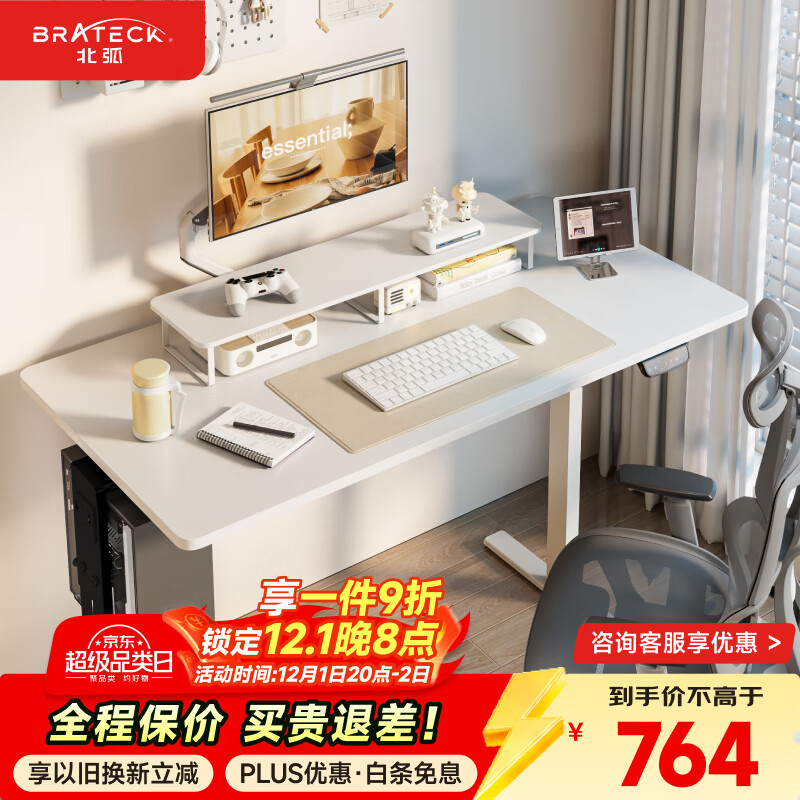 Brateck电动升降桌 北弧电脑桌台式 学习书桌电竞桌 站立办公升降桌 K2