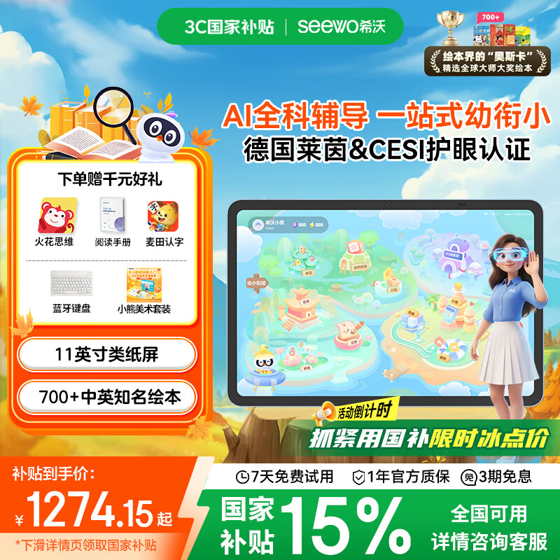 希沃AI学习机T20 国家补贴15% 儿童护眼学习平板电脑 幼小初高校内同源课 学练机早教机 6+128G星空蓝