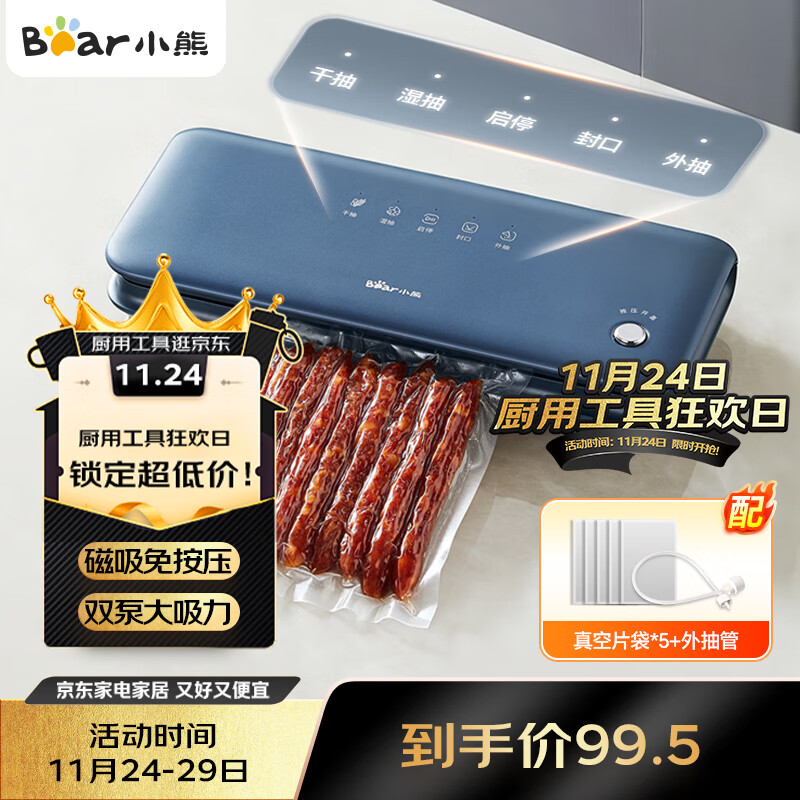小熊 多功能真空封口机30cm 到手99.5元 - 线报酷