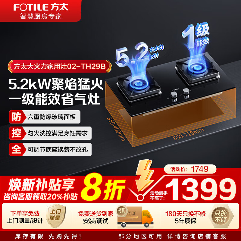 方太（FOTILE）燃气灶双灶 家用台式嵌入式两用灶具 一级能效全进风大火力天然气液化气灶 熄火保护六重防爆 【02-TH29B】5.2KW烈焰灶