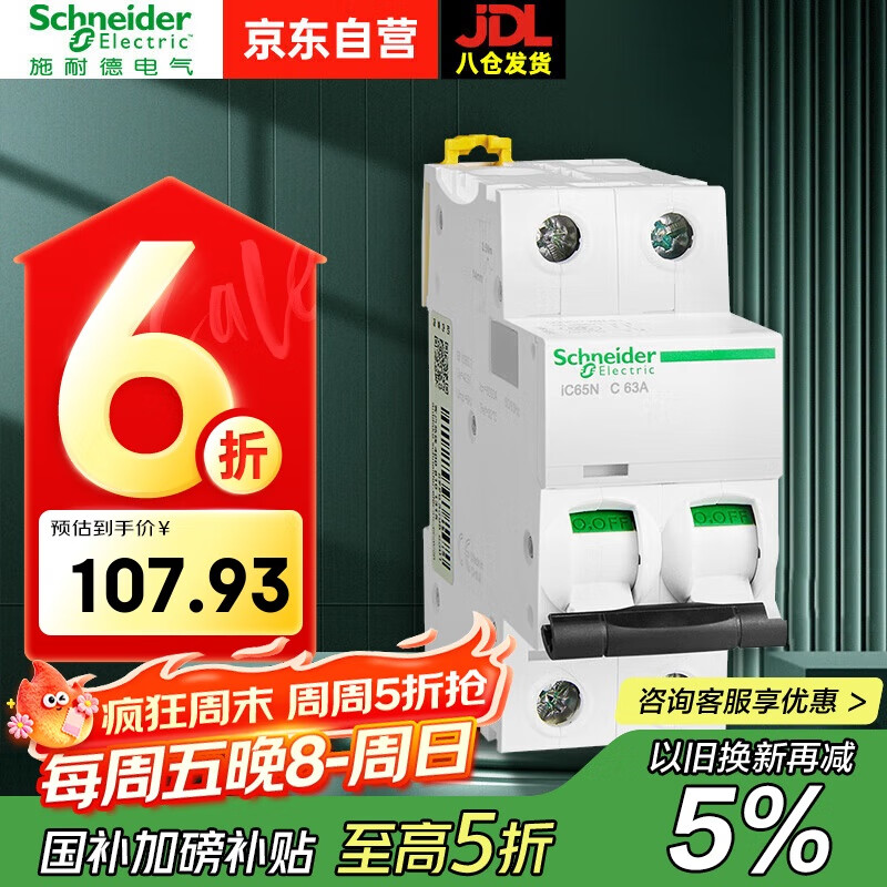 ʩ�͵µ�����������A9ϵ��IC65NС�Ͷ�·��2P˫��˫�� C��63A A9F18263 89.94Ԫ