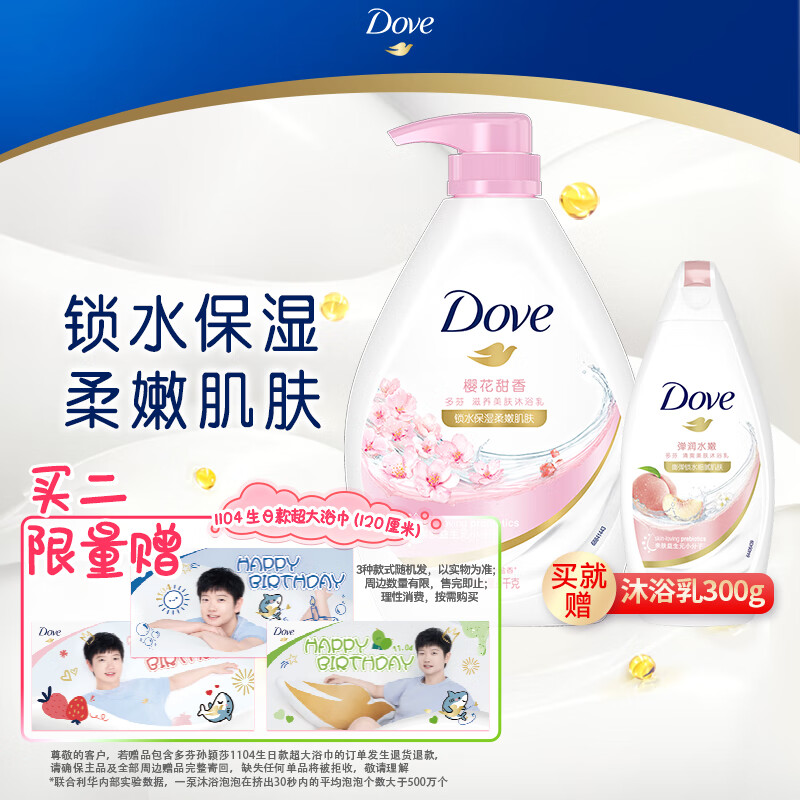 多芬樱花滋养沐浴露套装樱花1kg+弹润300g 持久留香(新老包装随机)