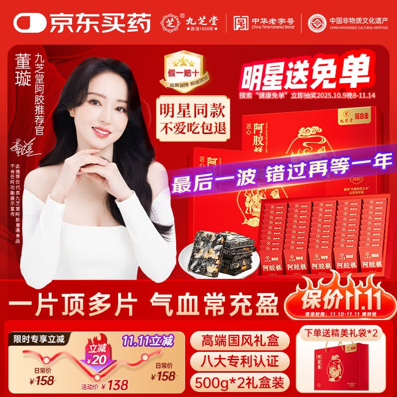 九芝堂阿胶糕礼盒500g*2盒阿胶膏营养补品气血送老婆女友过节礼物送妈妈
