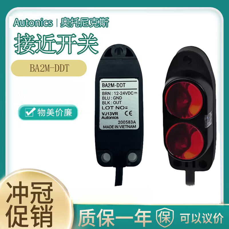 奥托尼克斯奥托尼克斯光电开关传感器 BA2M-DDTD-P BA2M-DDT 常开NPN