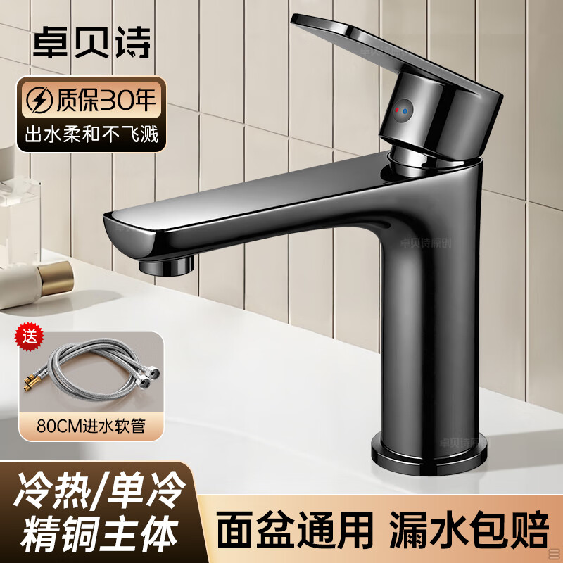 卓贝诗 德国面盆水龙头洗脸盆洗手池台盆卫生间洗漱台防溅单冷热水龙头 枪灰【加重精铜主体-细腻出水】 冷热款丨配80cm进水软管*2