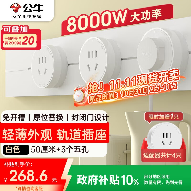 公牛（BULL）明装轨道插座 轻薄款GB3免开槽可移动壁挂式轨道插排 大功率开关插座面板  50厘米+3个五孔 白色