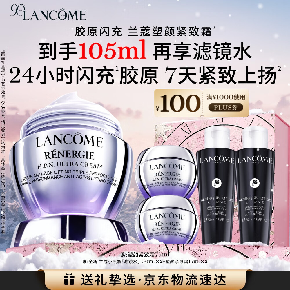 兰蔻塑颜紧致百肽面霜75ml保湿滋润抗皱抗衰护肤生日送女友圣诞礼物