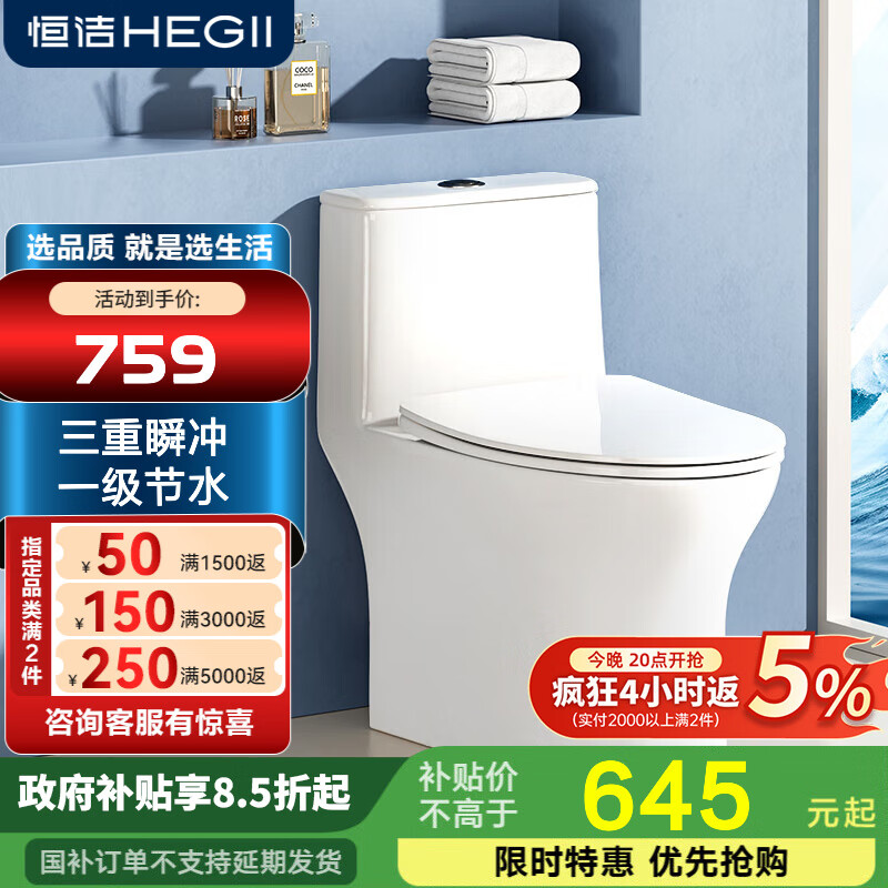 恒洁马桶家用小户型马桶节水卫生间虹吸式坐便器升级小漩风 【大冲力+速冲节水】小漩风 350mm