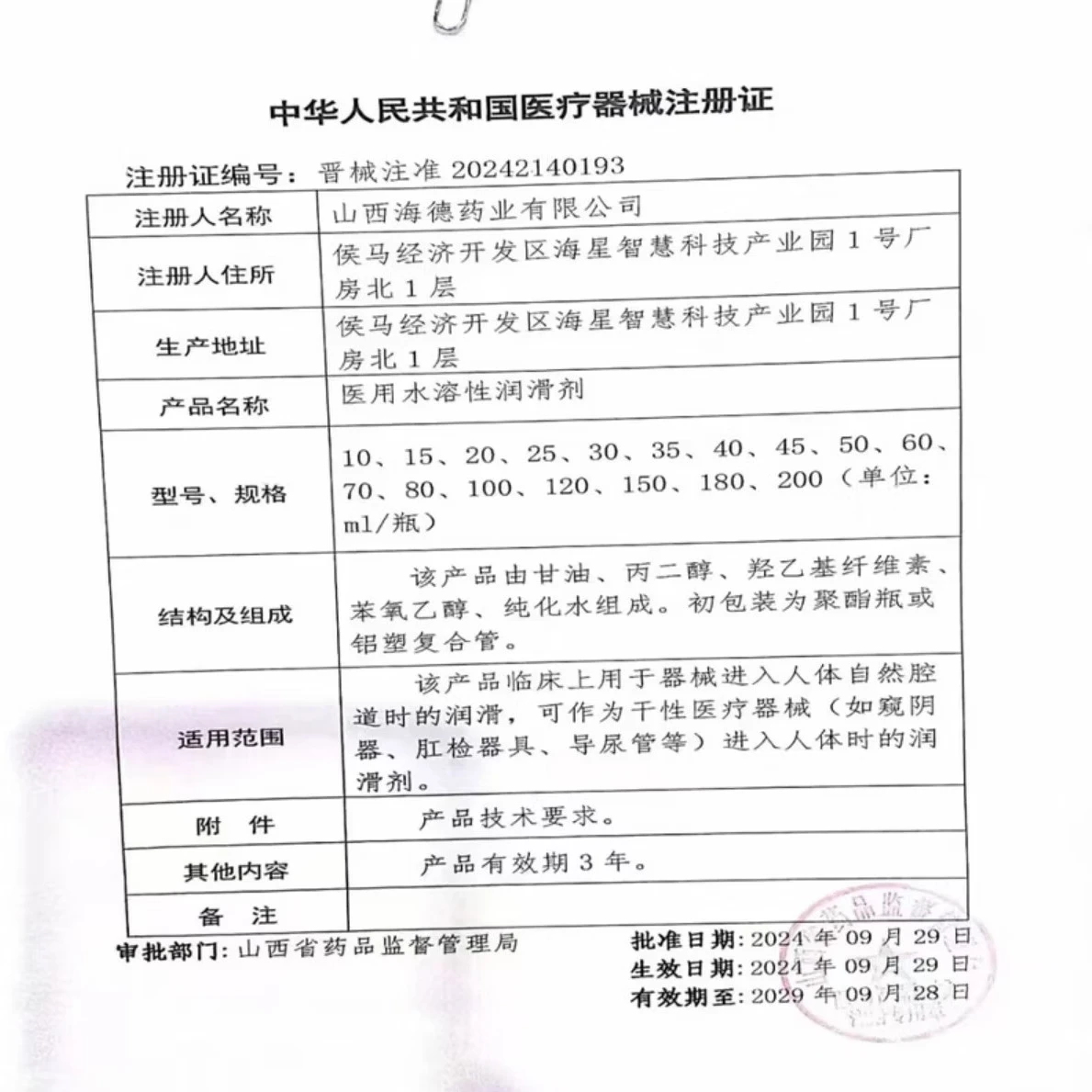 仁和水溶性润滑剂润滑液成人用品情趣用品男女用品后庭可用夫妻房事 【一盒】【60ml/盒】【实体药品】【无香型】