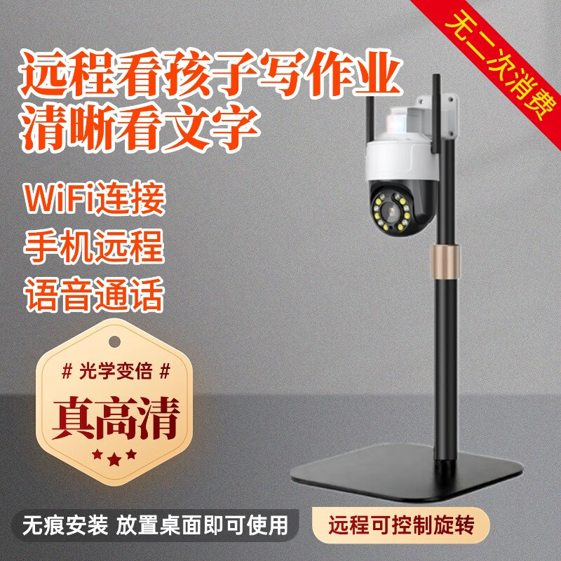 维叁捌零远程辅导作业神器高清摄像头看孩子学习功课WiFi连接手机远程语音通话家用监控器 看清文字（体积大高度60厘米） 无录像