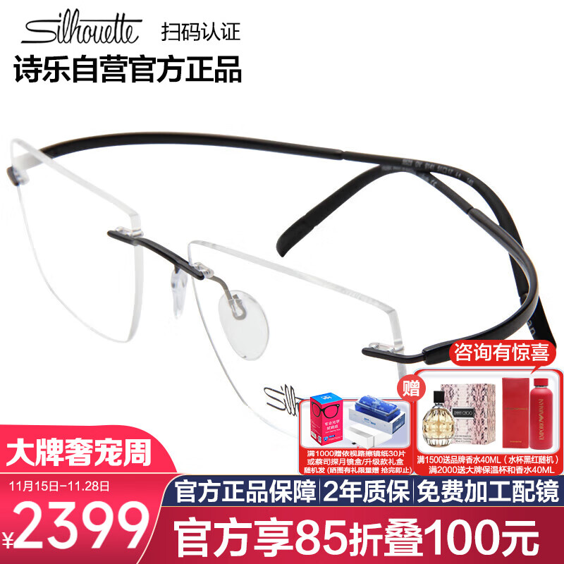 诗乐（Silhouette）无框光学眼镜架高科技钛奥地利手工男女近视眼镜框5523 9141