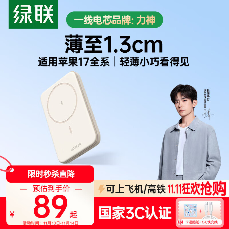 绿联【3C认证可上飞机】iPhone17磁吸充电宝5000mAh15W快充兼容MagSafe移动电源适用苹果17/16华为小米