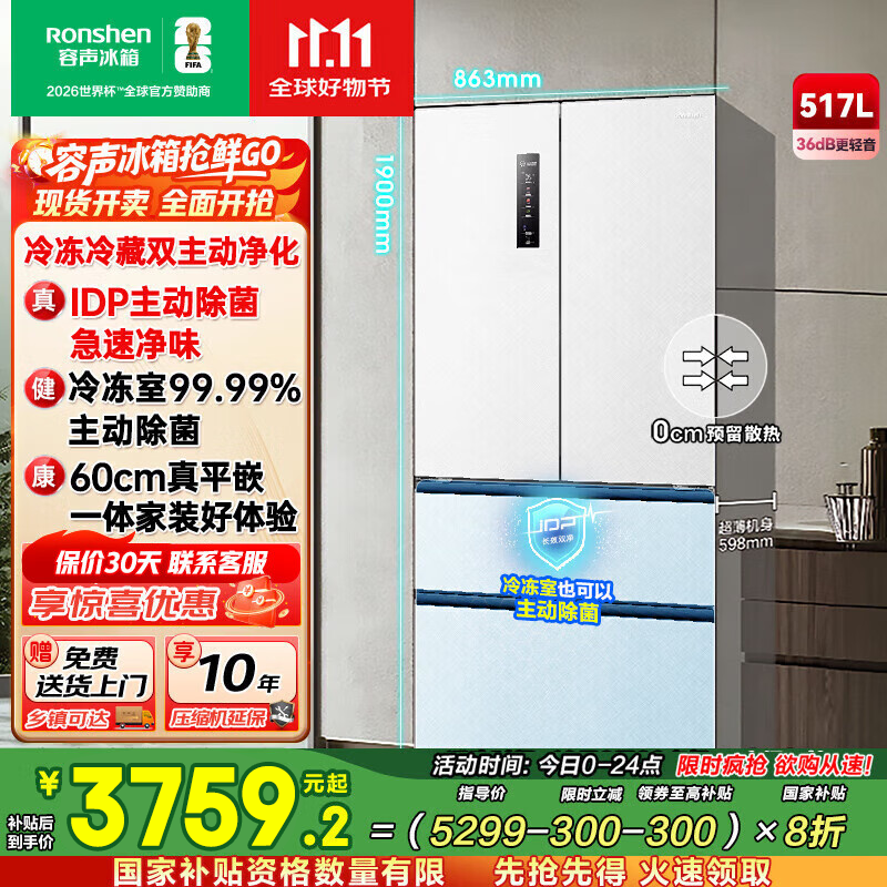 容声517升双净平嵌冰箱法式多门零距离自由嵌法式全嵌冰箱大容量四开门家用离子除菌冰箱国家补贴20% 法式大容量BCD-5