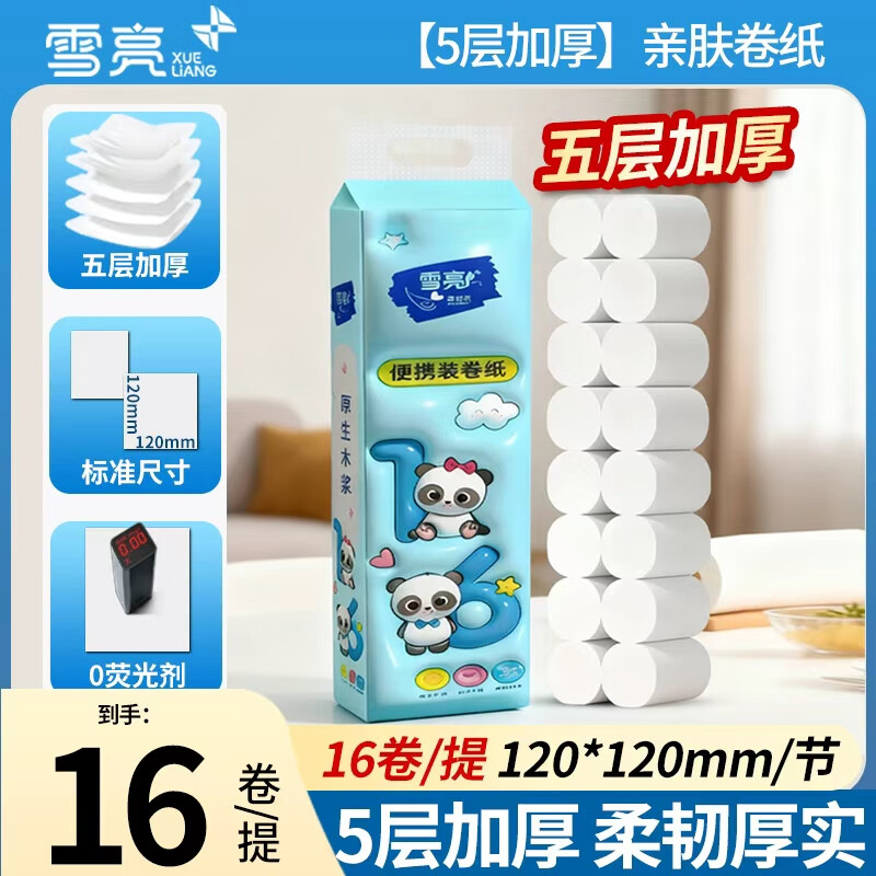 先领9-3补贴卷 6.99元 雪亮无芯卷纸 5层48g*16卷 - 线报酷