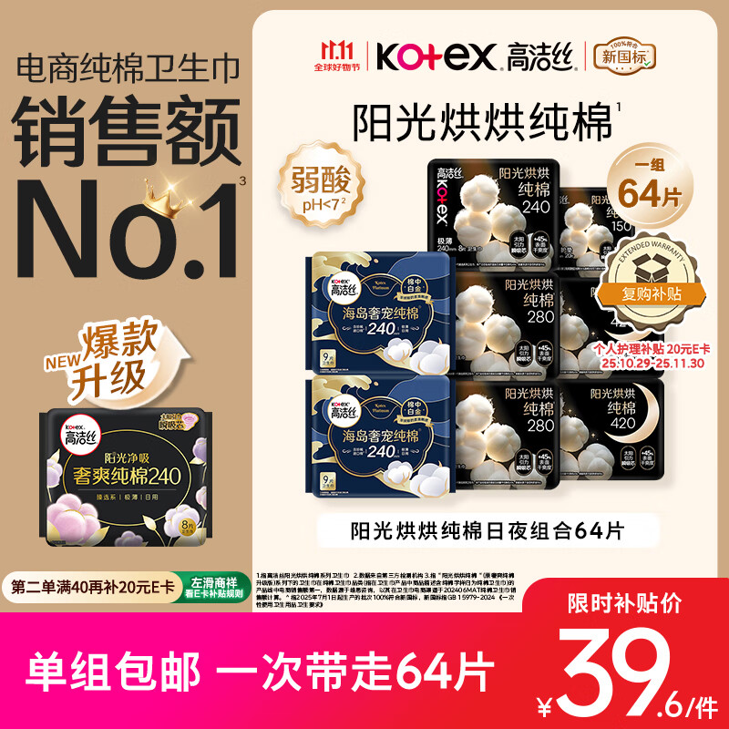 高洁丝【纯棉NO.1】阳光烘烘&amp;海岛棉卫生巾8包64片日夜姨妈巾京东自营