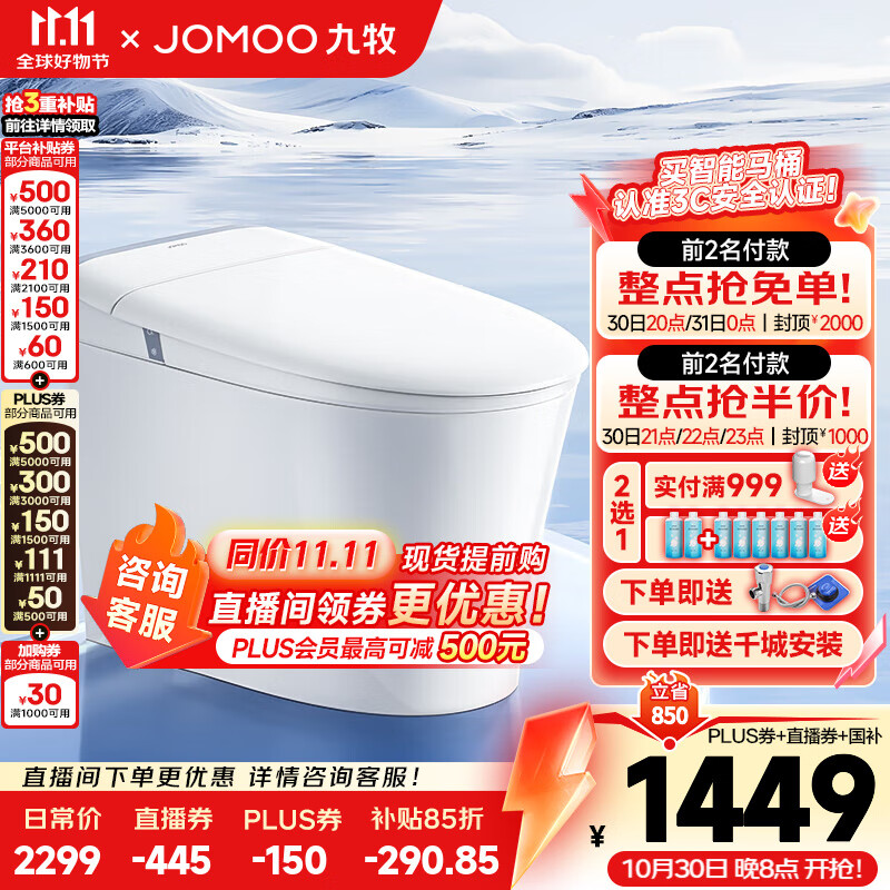 九牧(JOMOO)轻智能马桶一体机全自动冲水恒温座圈抗菌虹吸式坐便器 【2025重磅新品】全功能款SQ8650 400mm (390以上选择)