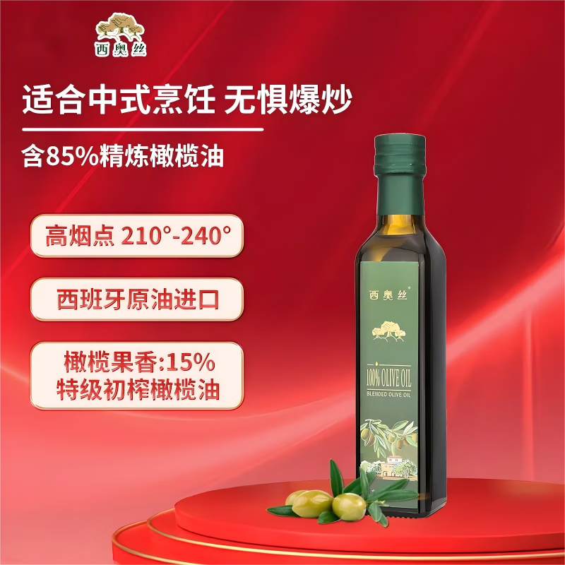 西奥丝食用油 压榨 纯正橄榄油250mL高温烹饪中式炒菜高烟点