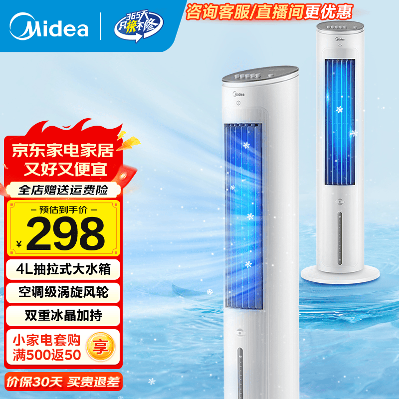 美的（Midea）空调扇冷风扇净化加湿水冷塔办公移动摇头家用圆柱式客厅制冷卧室节能小空调 国家补贴 【温润加湿 冰爽冷风】AAF10MA