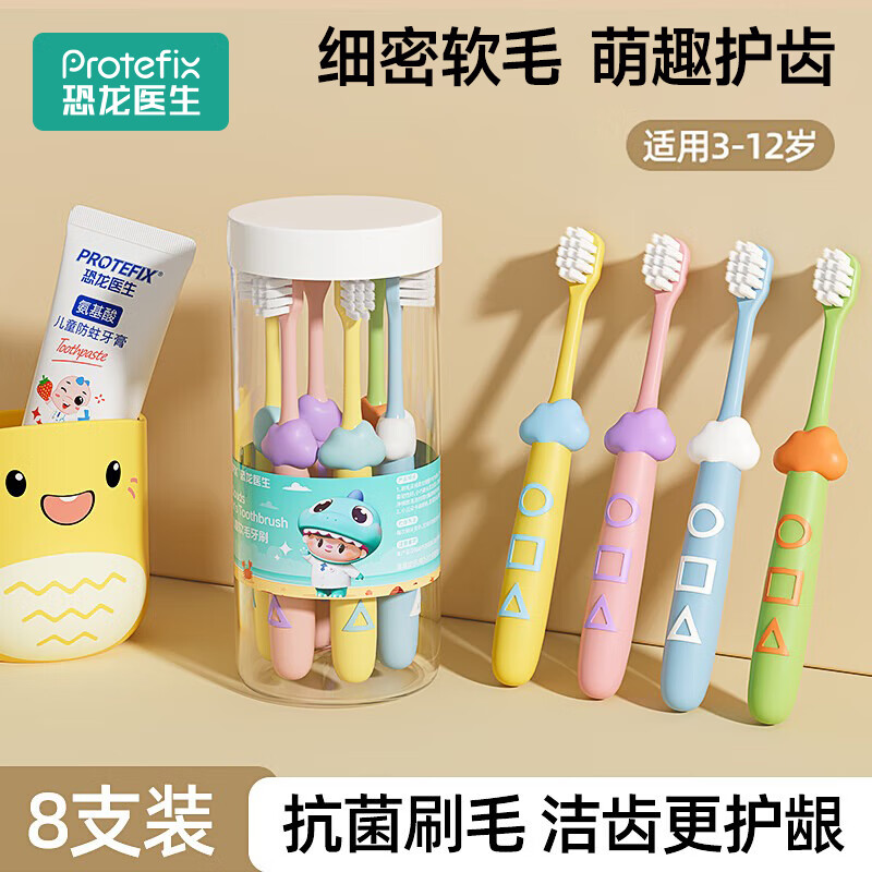 恐龙医生（PROTEFIX）儿童牙刷3-6-12岁宝宝牙刷牙膏小孩换牙期软毛牙刷小云朵男女孩款