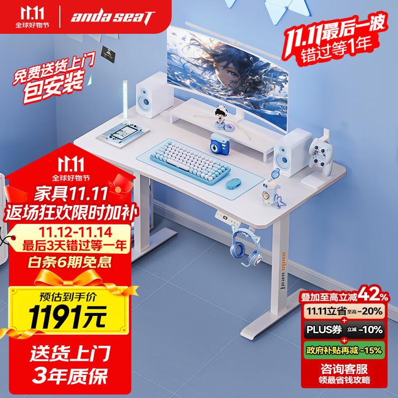 andaseaT安德斯特实木电脑桌电竞桌台式实木升降桌 未来pro白色升降1.2米