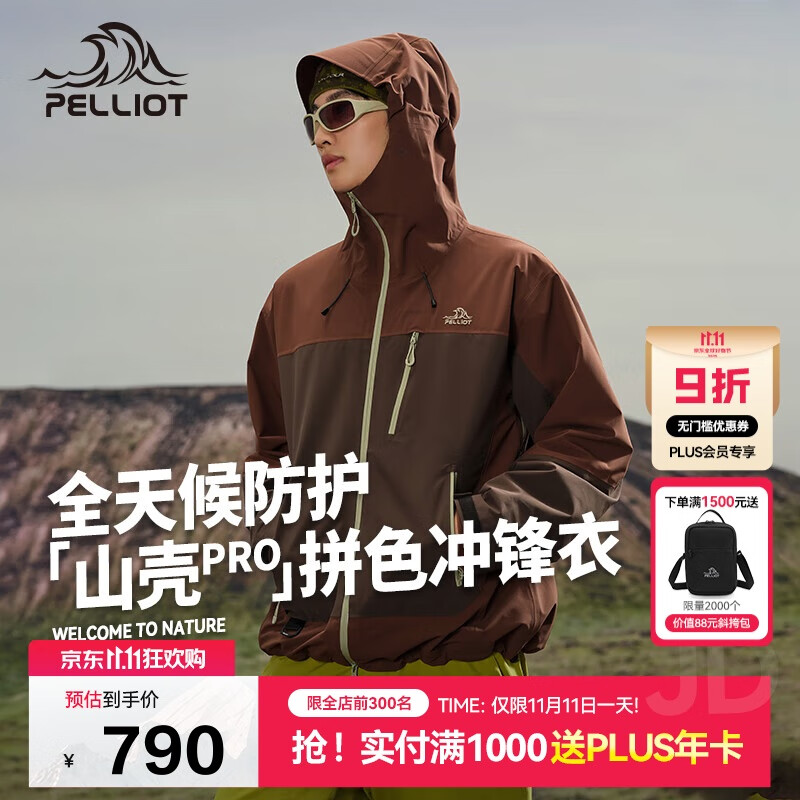 伯希和（Pelliot）[山壳pro]户外硬壳冲锋衣男女防水夏季登山外套124301006棕XL