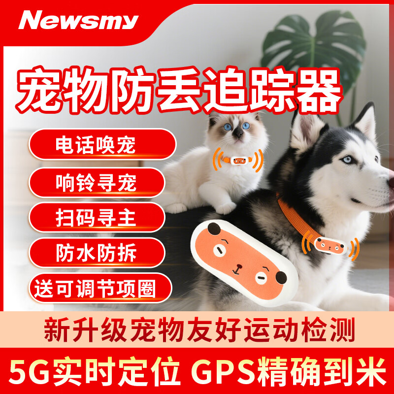 NewsmyŦ�����ﶨλ��gps׷��è�乷�������˶����ٷ�ˮ������Ȧ��λ�� 258Ԫ