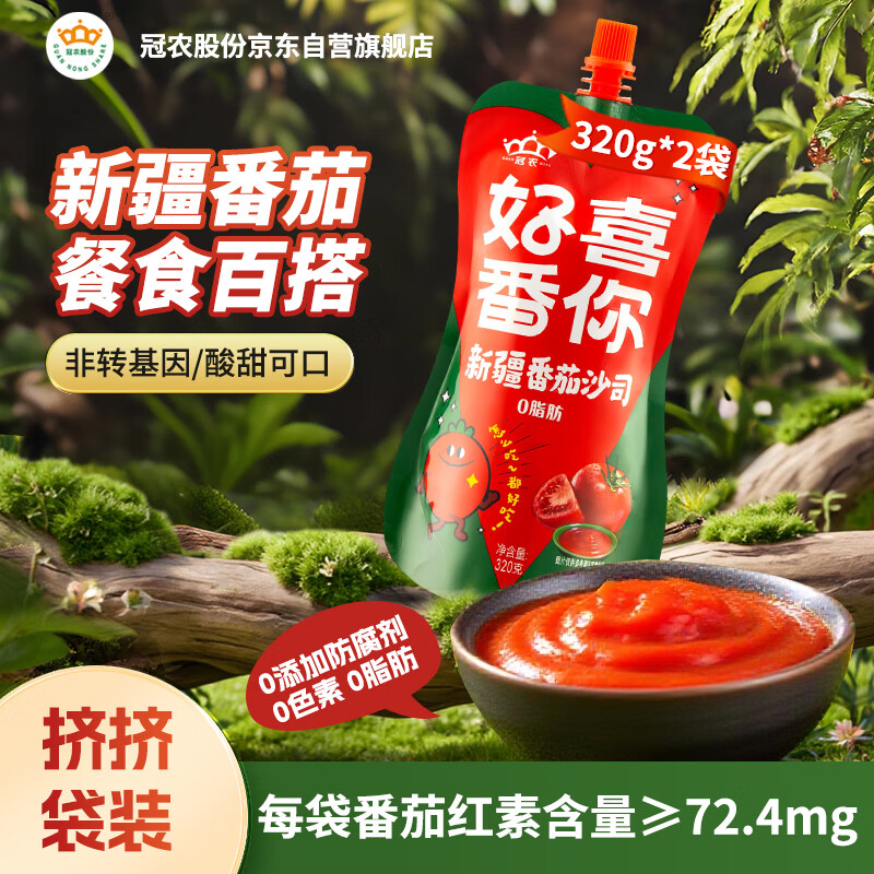 冠农股份新疆番茄沙司320g*2袋 0添加防腐剂0人工色素薯条番茄酱调味酱