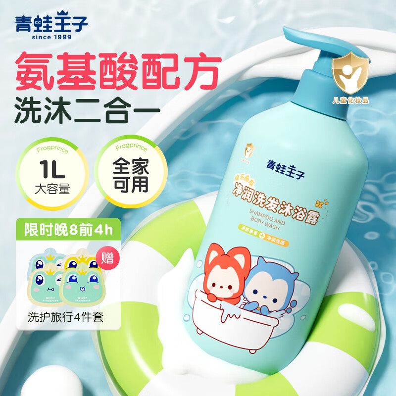 青蛙王子洗发水沐浴露二合一1L