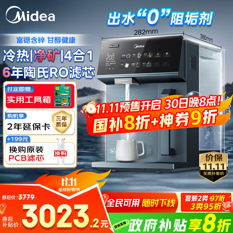 美的(Midea)【6年长效RO】魔方矿泉机制冷加热直饮一体机净水器家用台式净饮机国家补贴免安装JD3388T-RO