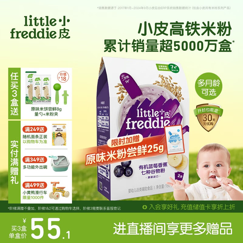 小皮（Little Freddie）有机高铁米粉蓝莓谷物米粉160g婴幼儿米粉6-12个月米糊婴儿辅食