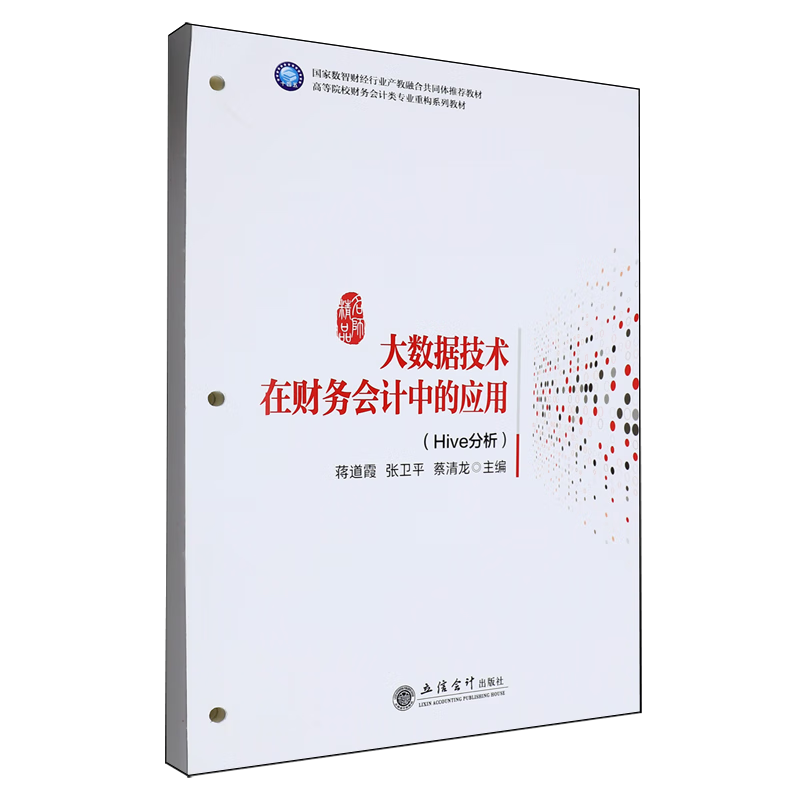 大数据技术在财务会计中的应用:Hive分析